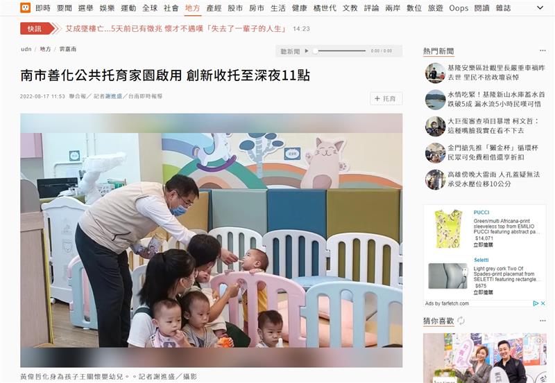 台南善化東*托育園區