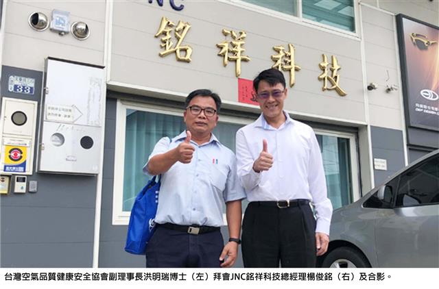 銘祥科技,銘祥科技投入「好氣巡守隊」公益活動~洪明瑞教授親臨參訪