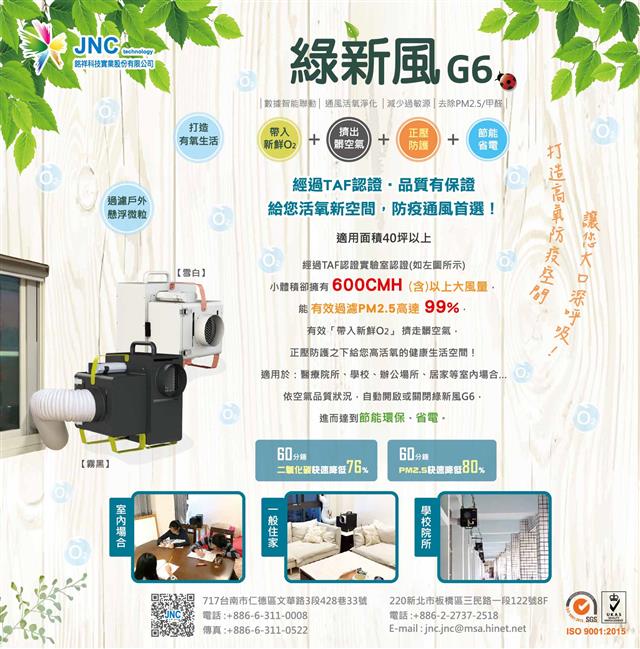 銘祥科技,【經濟日報】報導~銘祥綠新風套組G6S 淨化室內空氣