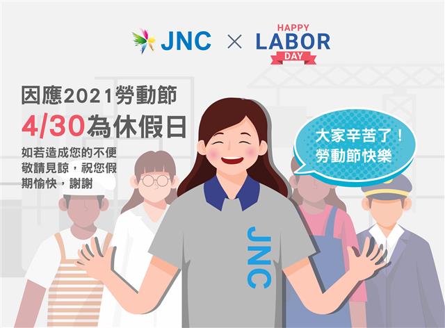 銘祥科技,2021勞動節休假公告