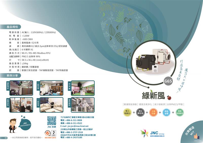 銘祥科技,【經濟日報】2021空品淨化博覽會 秀防疫新產品