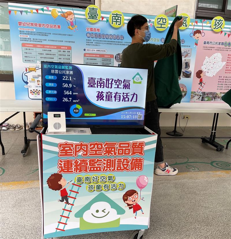 銘祥科技,【銘祥產品報導】台南公托納入推動空品標章 全市5間符合「優良級」