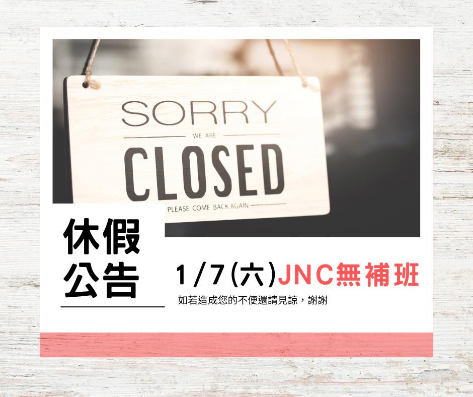 銘祥科技,2023/01/07不補班