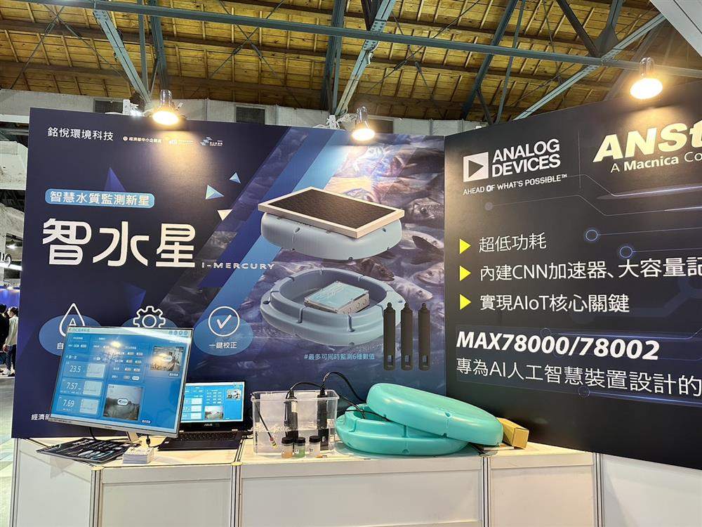 銘祥科技,【科技網】AI Expo-來自台南的銘祥科技則展出智慧水質監測平台