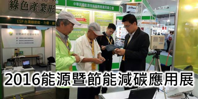 銘祥科技,環境監測與智慧節能雙贏,JNC銘祥科技擘劃智慧生活