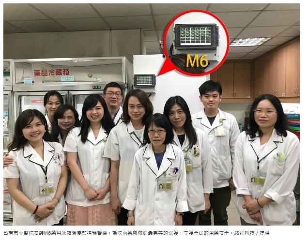 銘祥科技,經濟日報5月26日「銘祥M6藥用冰箱溫度監控預警機 全台唯一」