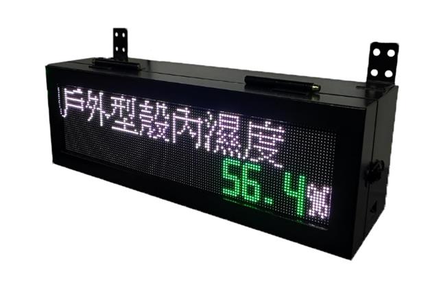 中文LED感測顯示器/LED S400