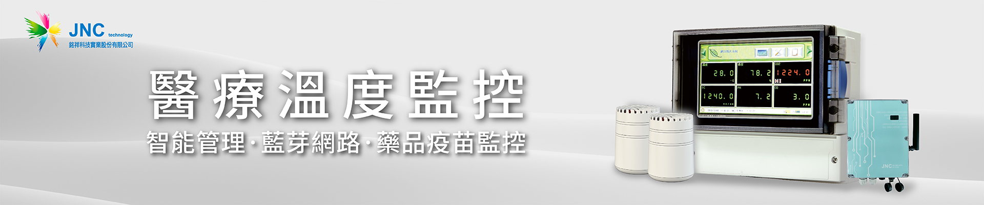 JNC銘祥科技實業股份有限公司